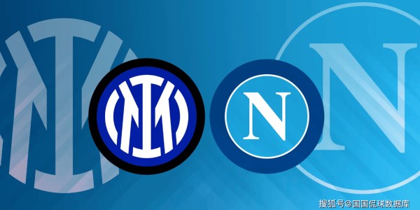 意甲前瞻比分预测：国际米兰VS那不勒斯，斯图加特，赫罗纳冷门全部拿下！